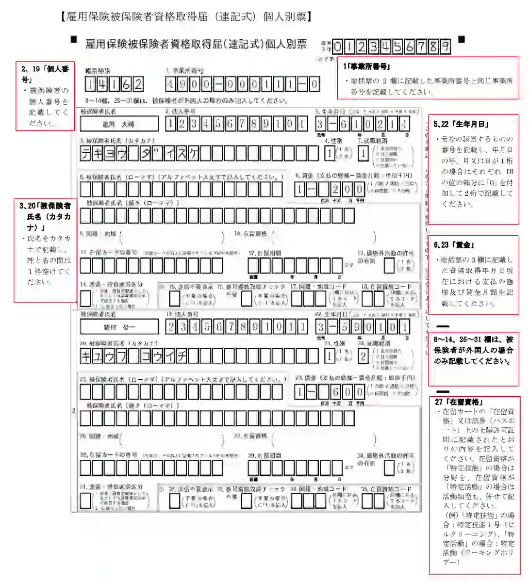 雇用保険の被保険者の場合