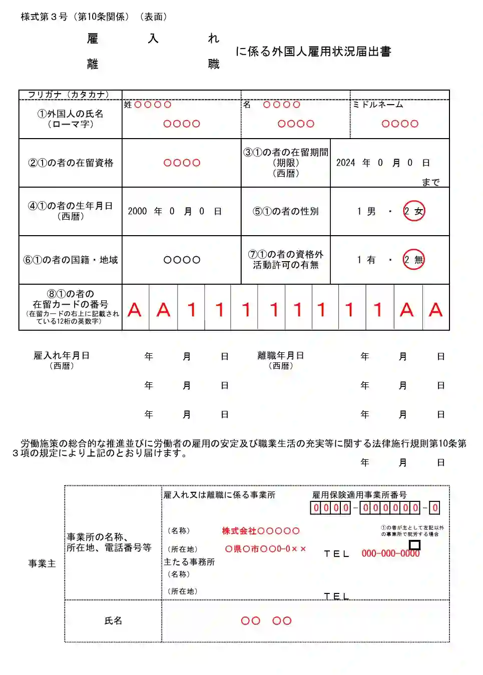 雇用保険の被保険者でない場合