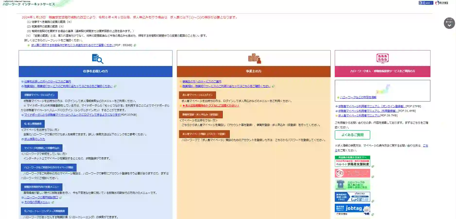 外国人雇用状況届出システムの操作方法