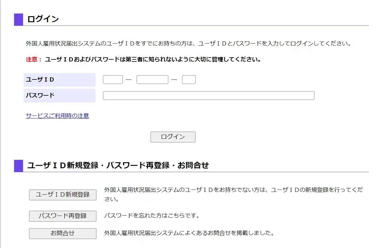 外国人雇用状況届出システムの操作方法