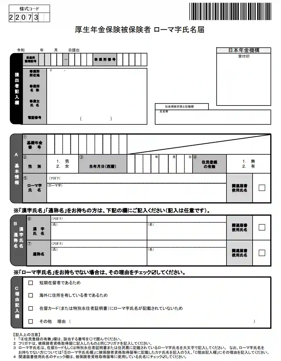 健康保険・厚生年金保険