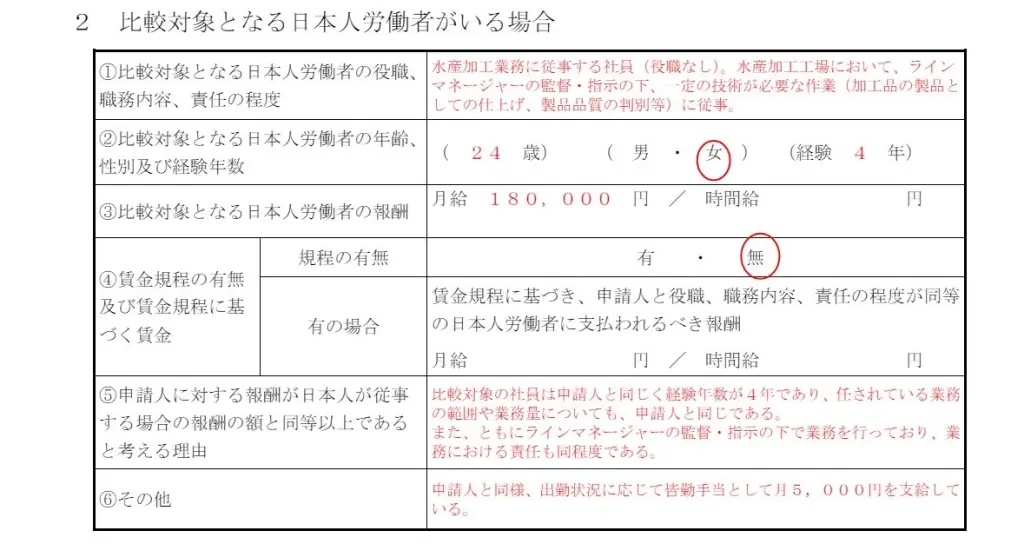 比較対象となる日本人労働者がいる場合