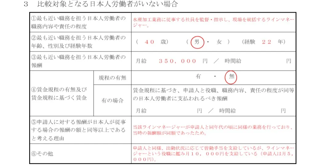 比較対象となる日本人労働者がいない場合