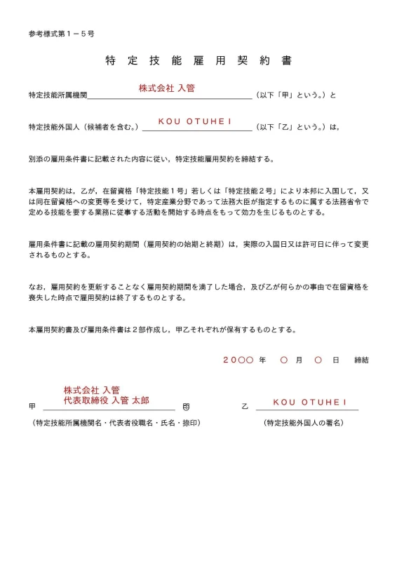 雇用契約書の記入例