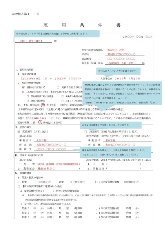 雇用条件書の記入例