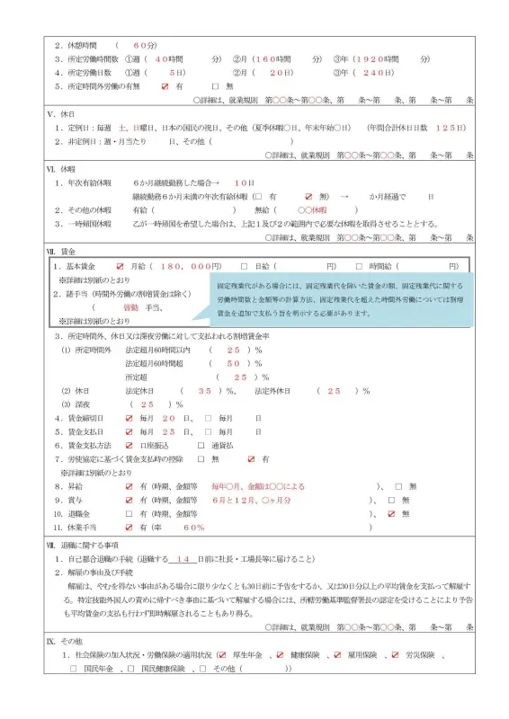 雇用条件書の記入例